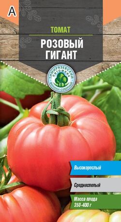 Семена томат Розовый гигант поздний ТИМ 0,1г